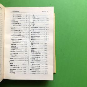 全唐诗鉴赏辞典（精装）中国妇女出版社