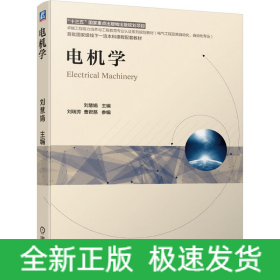 電機(jī)學(xué)