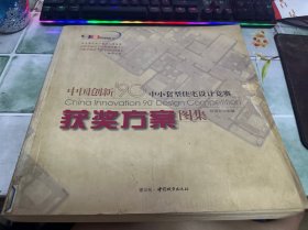 中国创新'90中小套型住宅设计竞赛获奖方案图集