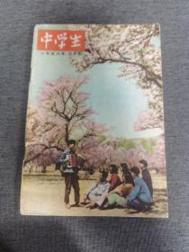 中学生1956年第3期