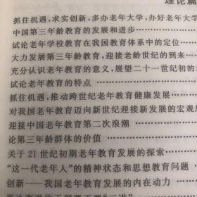 老年教育论文184篇-跨世纪的中国老年教育