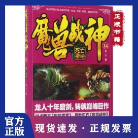魔兽战神14 死亡猎场