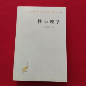 性心理学