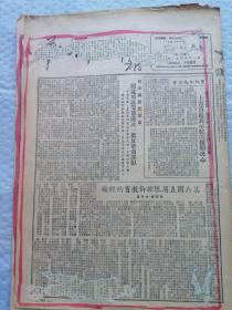 早期报纸 ：华北解放军 第一七四期 1951.4.11（请仔细看图）