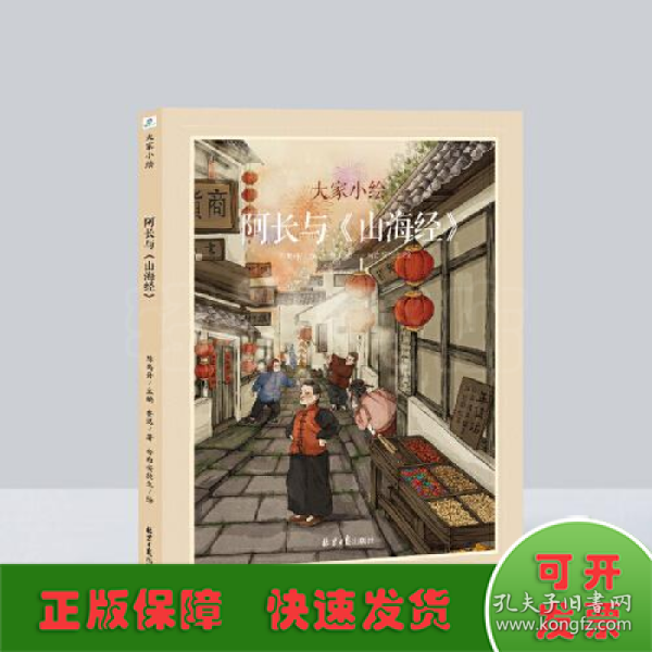 大家小绘系列：阿长与《山海经》