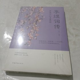 梦里不知身是客 : 李煜词传