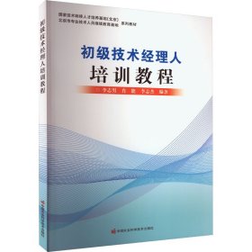 初级技术经理人培训教程