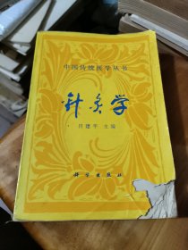 針灸學 有破損