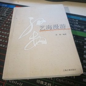 艺海漫游