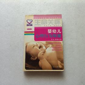 婴幼儿心理行为保健