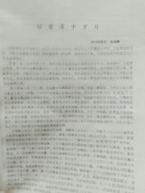 旧书《湖南省湘潭市第一中学》(1902-1992)校友录