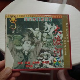 大渡河 VCD（双碟）.