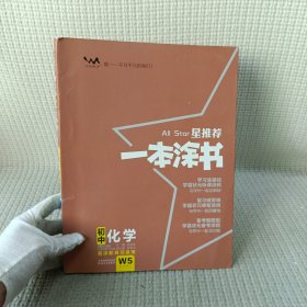 初中化学（初中阶段均适用）