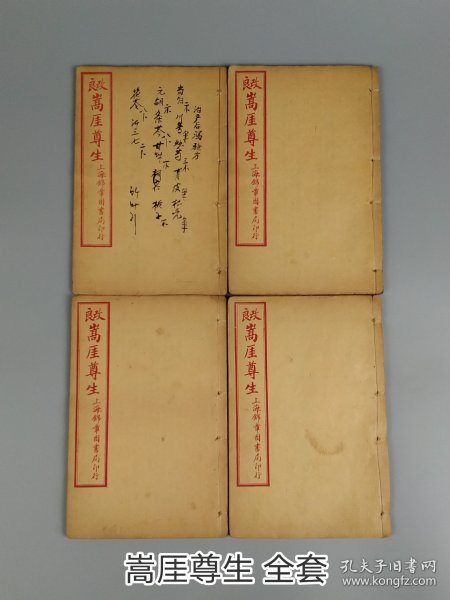 清末民国时期【嵩厓尊生】医书全套，为综合性医书，述五运六气、脉法药性、及用药法则，分析病因病机、临床各科证治等，附有方剂。其含治癌方剂，品相如图！