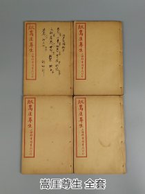 清末民国时期【嵩厓尊生】医书全套，为综合性医书，述五运六气、脉法药性、及用药法则，分析病因病机、临床各科证治等，附有方剂。其含治癌方剂，品相如图！