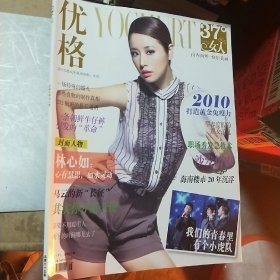 优格，37°女人。2010年4月号，林心如