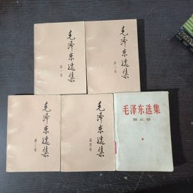 毛泽东选集五卷全(5卷全)