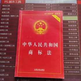 中华人民共和国商标法（实用版）（2013最新版·商标法）