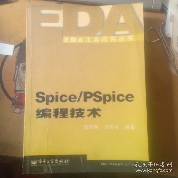 Spice/Pspice编程技术