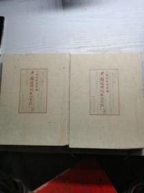 上海市档案馆藏中国近现代名人墨迹（全二册）