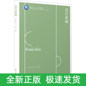 會(huì)計(jì)基礎(chǔ)