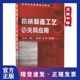 机械制造工艺与夹具应用