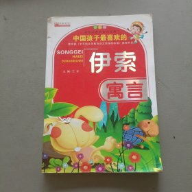 伊索寓言