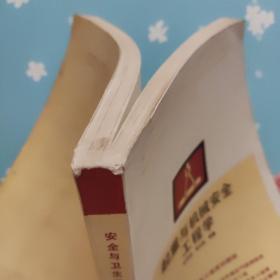 起重与机械安全工程学