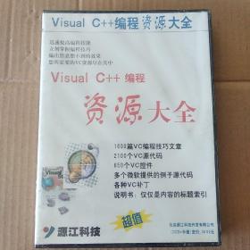 2CD+手册 Visual C++ 编程资源大全 （塑封未拆）