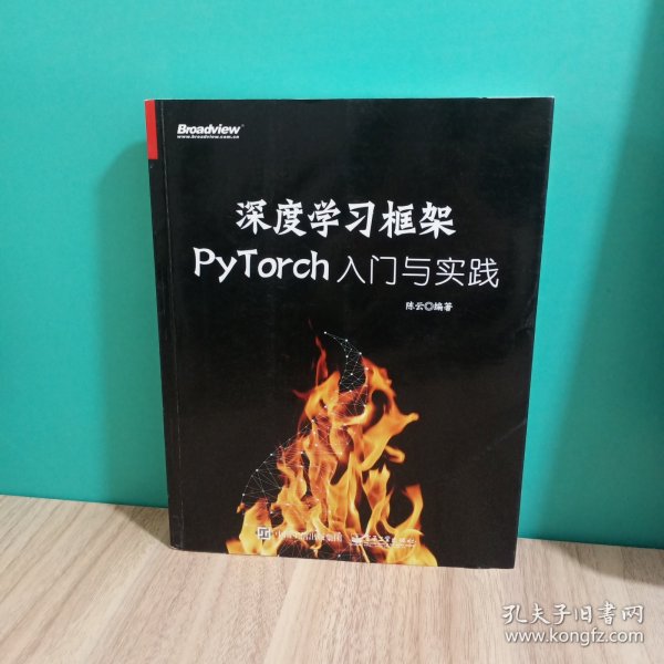 深度学习框架PyTorch：入门与实践