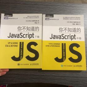 你不知道的JavaScript（中下卷）