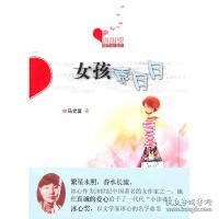 冰心奖获奖作家书系--女孩袁月月