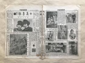 日曜画报（第74期）8开4版，道林纸，1930年，阮文韬女士与王文惠女士合影，明谢时臣溪山霁霭图，汉印，燕大溜冰之一斑，邢燕昕四个月小影，平市三中TT足球队队员合影，西湖西泠桥景，耿继周花卉，乾隆紫檀造像，何绍基书联，安占江女士，石涛山水之十，