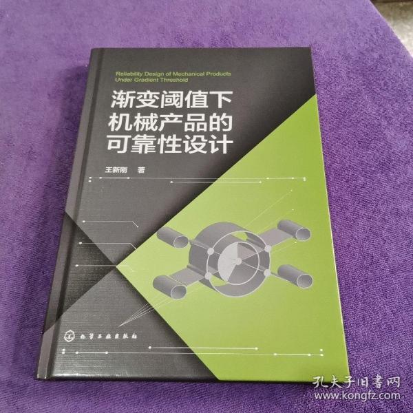 渐变阈值下机械产品的可靠性设计