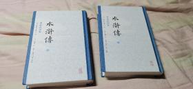 水浒传 李卓吾评本（全二册）