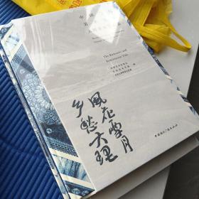 中国当代美术名家大理采风作品选（全新未拆封）