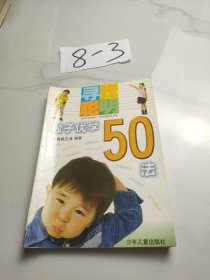 教子优学 50 法