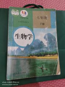 七年级下册生物