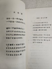 八十年代油印本诗集收录了王家新 高伐林 董宏量 李更 熊召政 等多篇诗集