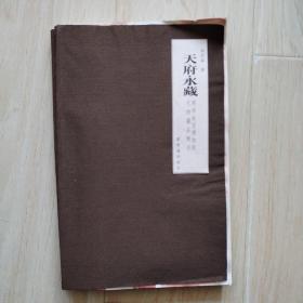 天府永藏：两岸故宫博物院文物藏品概述（书内有水渍和口子）