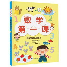 数学第一课：数字是怎么回事儿