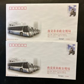 南京市市政公用局邮资信封（80分）