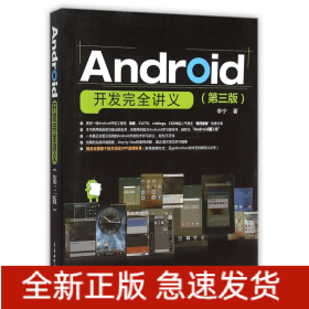 Android开发完全讲义(第3版)