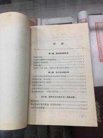 二十世纪文库：科学哲学和科学方法论（32开  1990年1版1印 ）