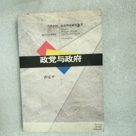 政党与政府