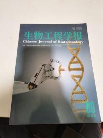 生物工程学报2019/09。