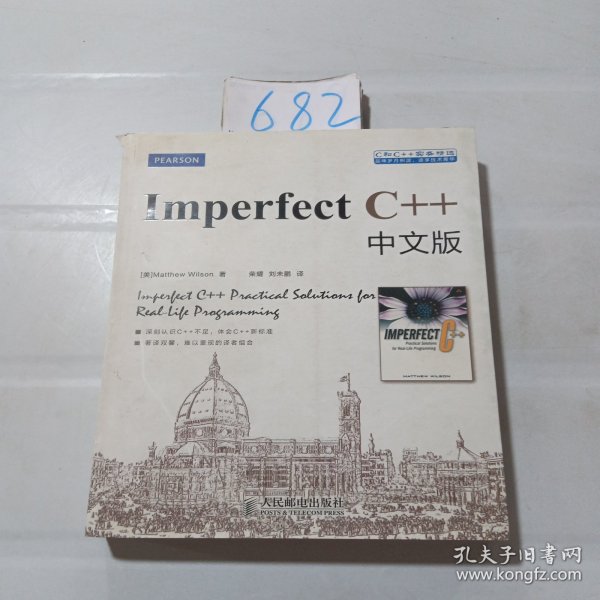 Imperfect C++（中文版）