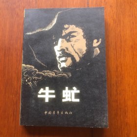牛虻