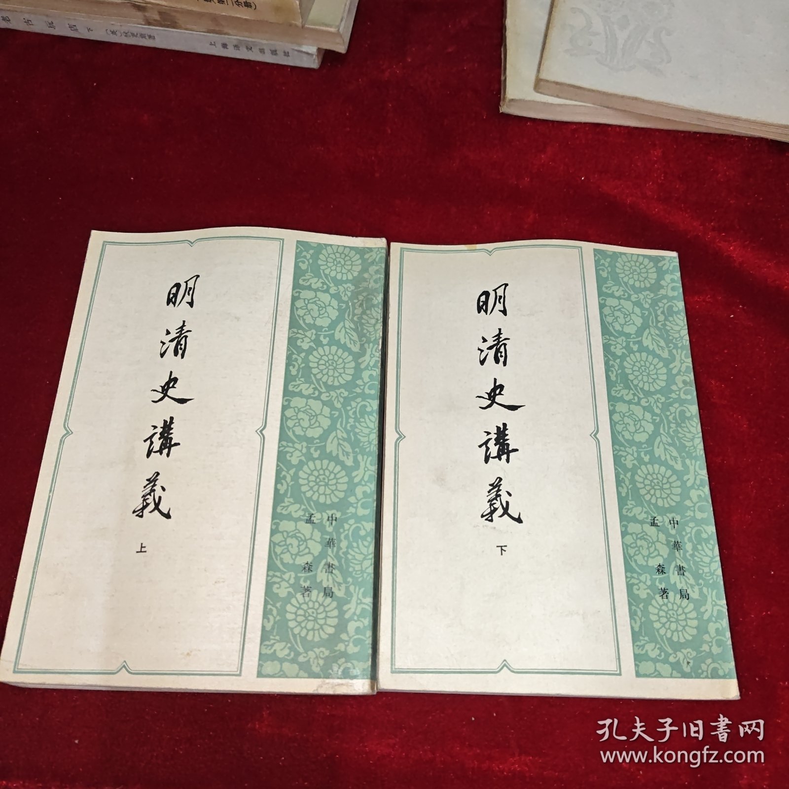 明清史讲义(上下册)