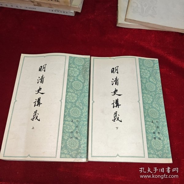 明清史讲义(上下册)